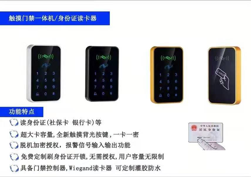觸摸門(mén)禁一體機